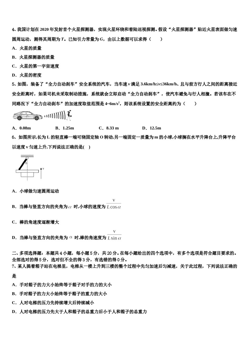 山东禹城市综合高中2024年高三冲刺模拟物理试卷含解析.doc_第2页