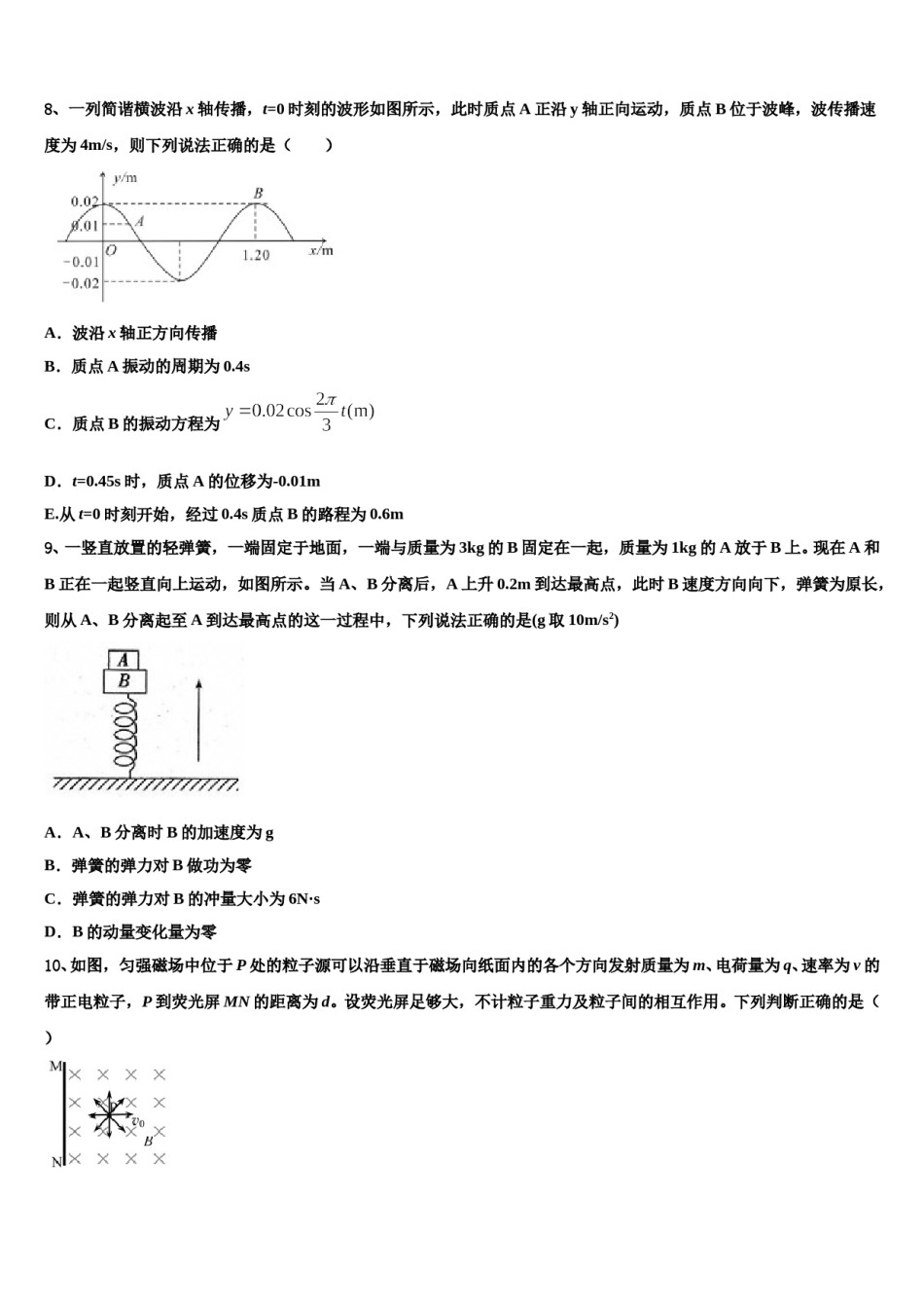 山东禹城市综合高中2024年高三冲刺模拟物理试卷含解析.doc_第3页