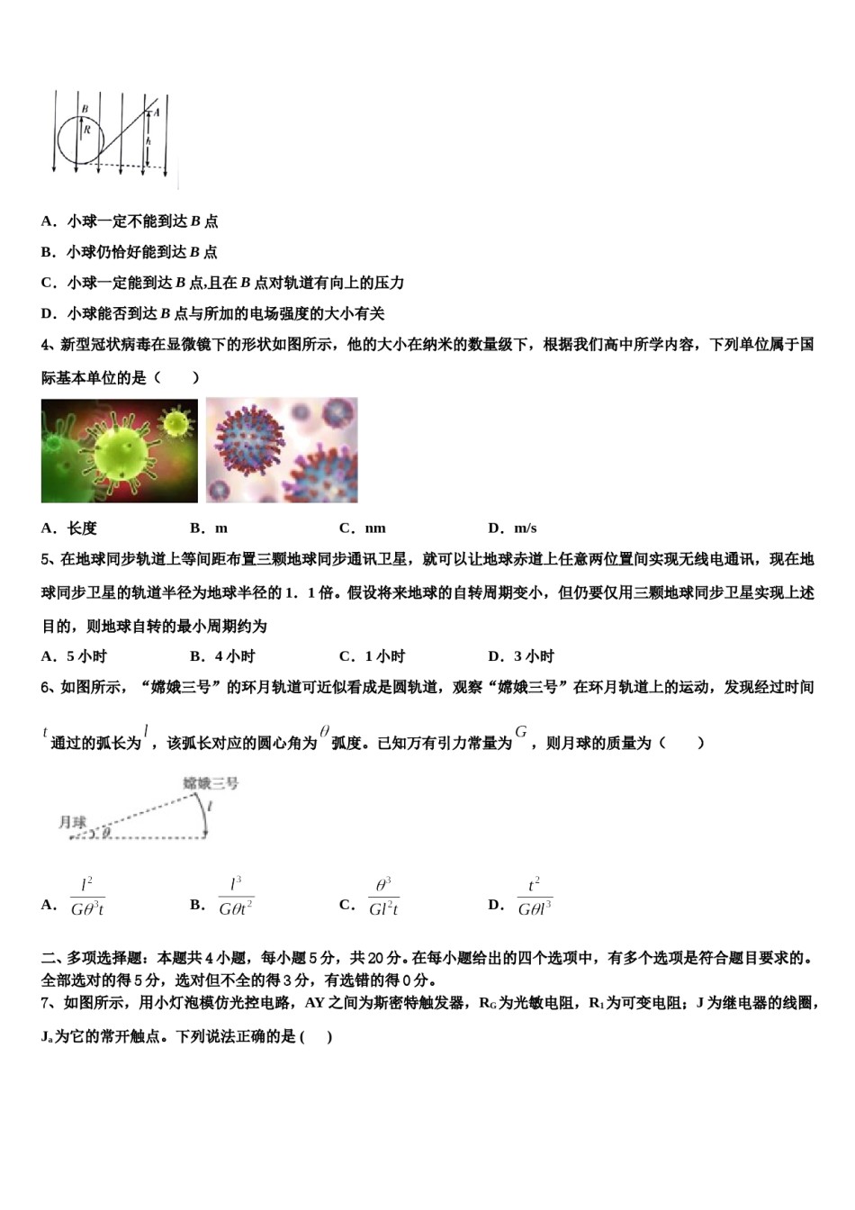 山东聊城市2023-2024学年高三第六次模拟考试物理试卷含解析.doc_第2页