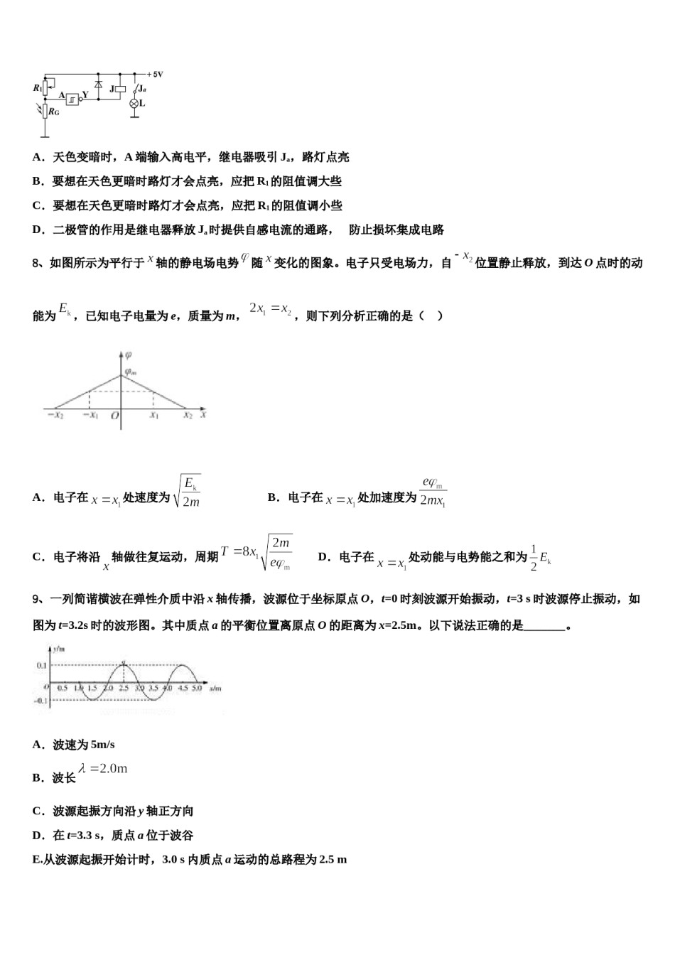 山东聊城市2023-2024学年高三第六次模拟考试物理试卷含解析.doc_第3页