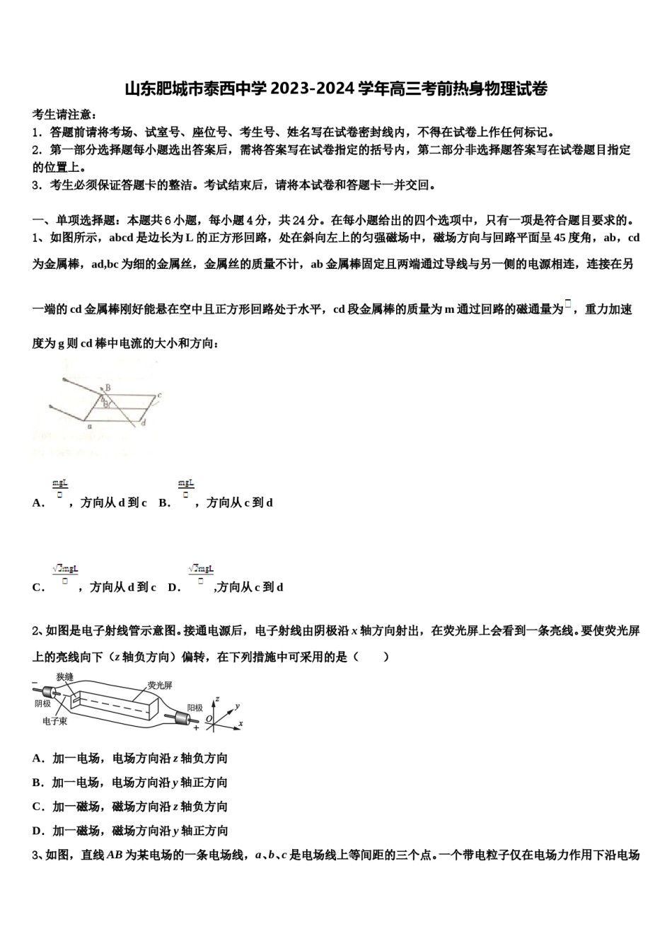 山东肥城市泰西中学2023-2024学年高三考前热身物理试卷含解析.doc_第1页