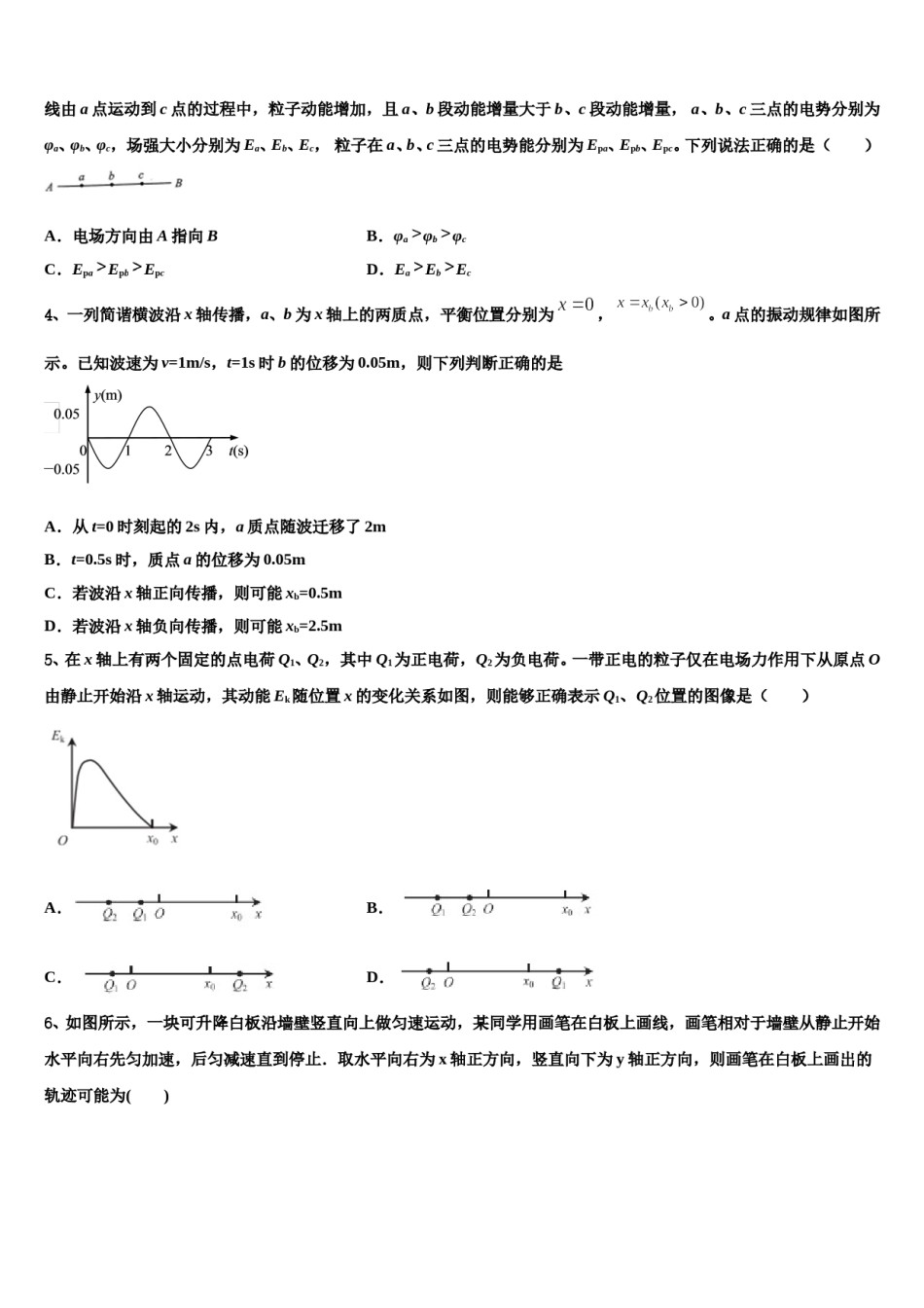 山东肥城市泰西中学2023-2024学年高三考前热身物理试卷含解析.doc_第2页