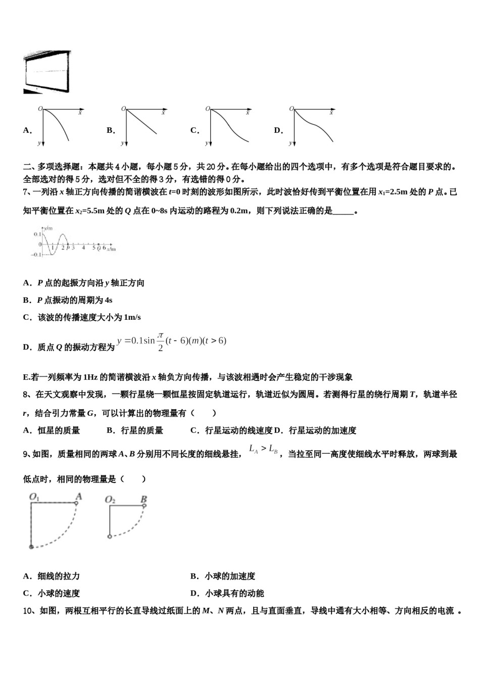 山东肥城市泰西中学2023-2024学年高三考前热身物理试卷含解析.doc_第3页