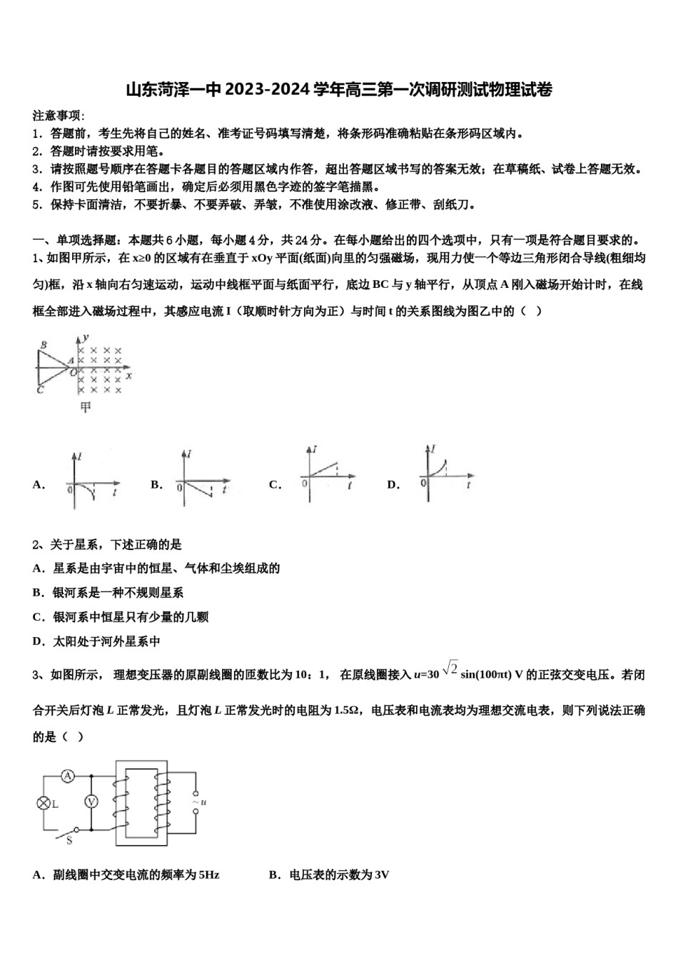 山东菏泽一中2023-2024学年高三第一次调研测试物理试卷含解析.doc_第1页