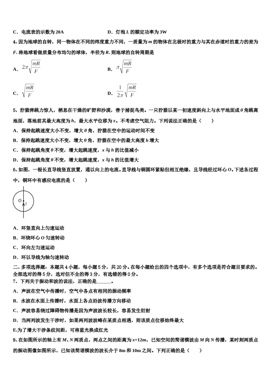 山东菏泽一中2023-2024学年高三第一次调研测试物理试卷含解析.doc_第2页