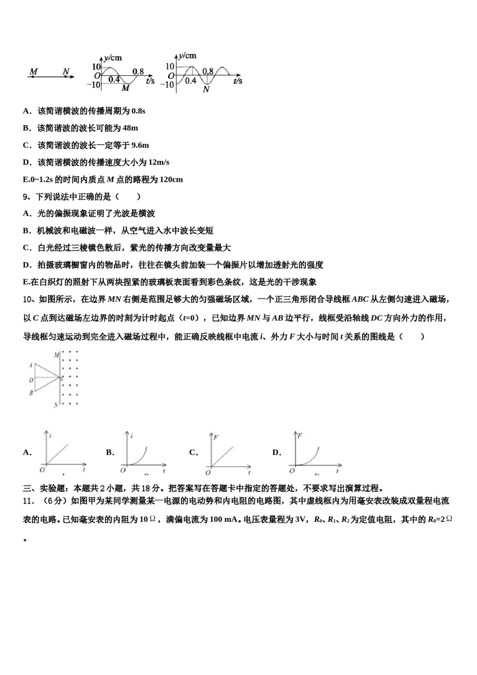 山东菏泽一中2023-2024学年高三第一次调研测试物理试卷含解析.doc_第3页