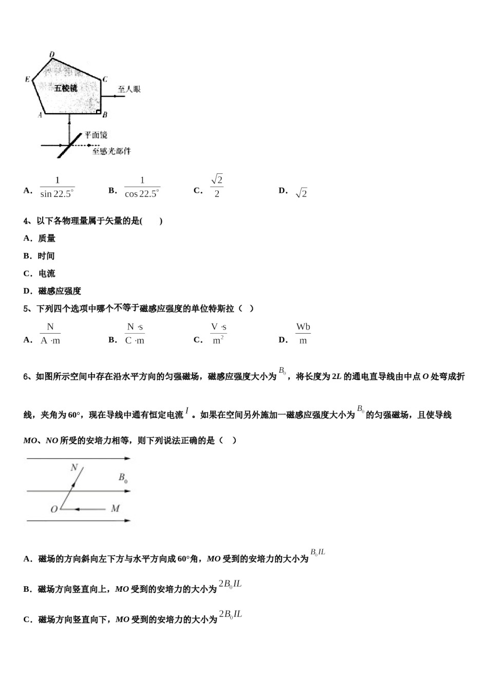 山东菏泽市2024年高考压轴卷物理试卷含解析.doc_第2页