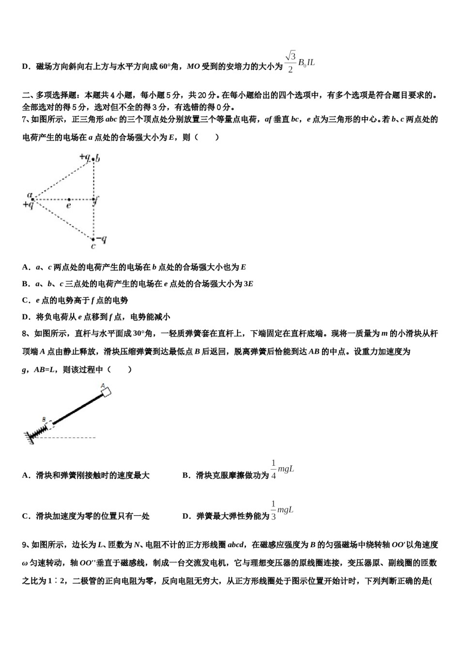 山东菏泽市2024年高考压轴卷物理试卷含解析.doc_第3页