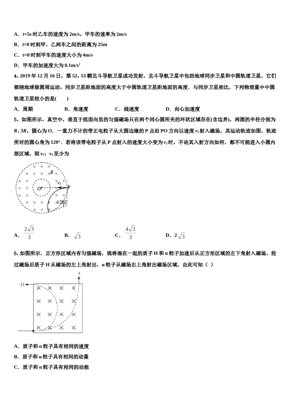 山东青岛胶州市2023-2024学年高考物理一模试卷含解析.doc_第2页