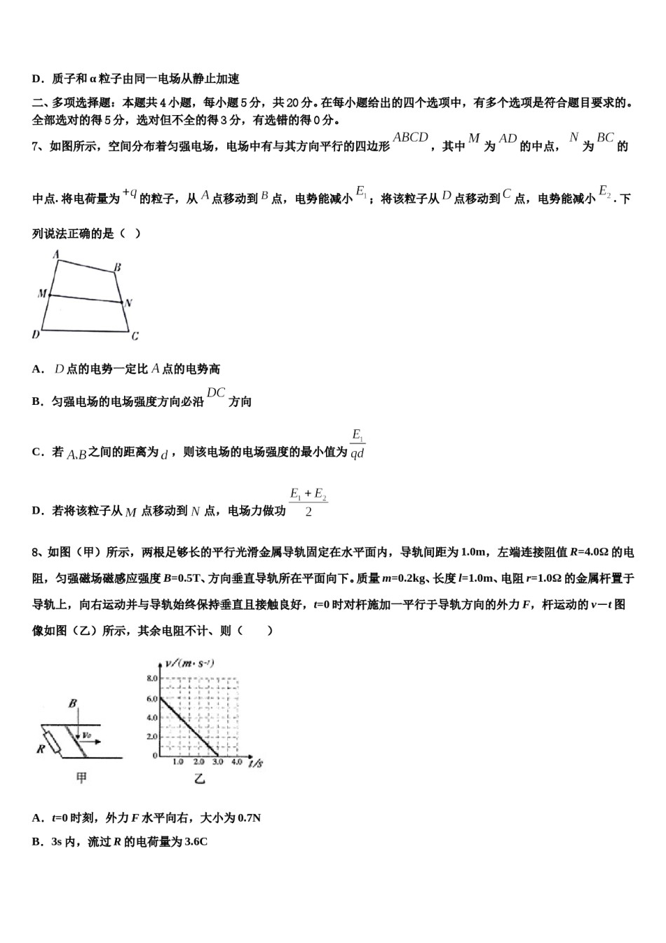 山东青岛胶州市2023-2024学年高考物理一模试卷含解析.doc_第3页