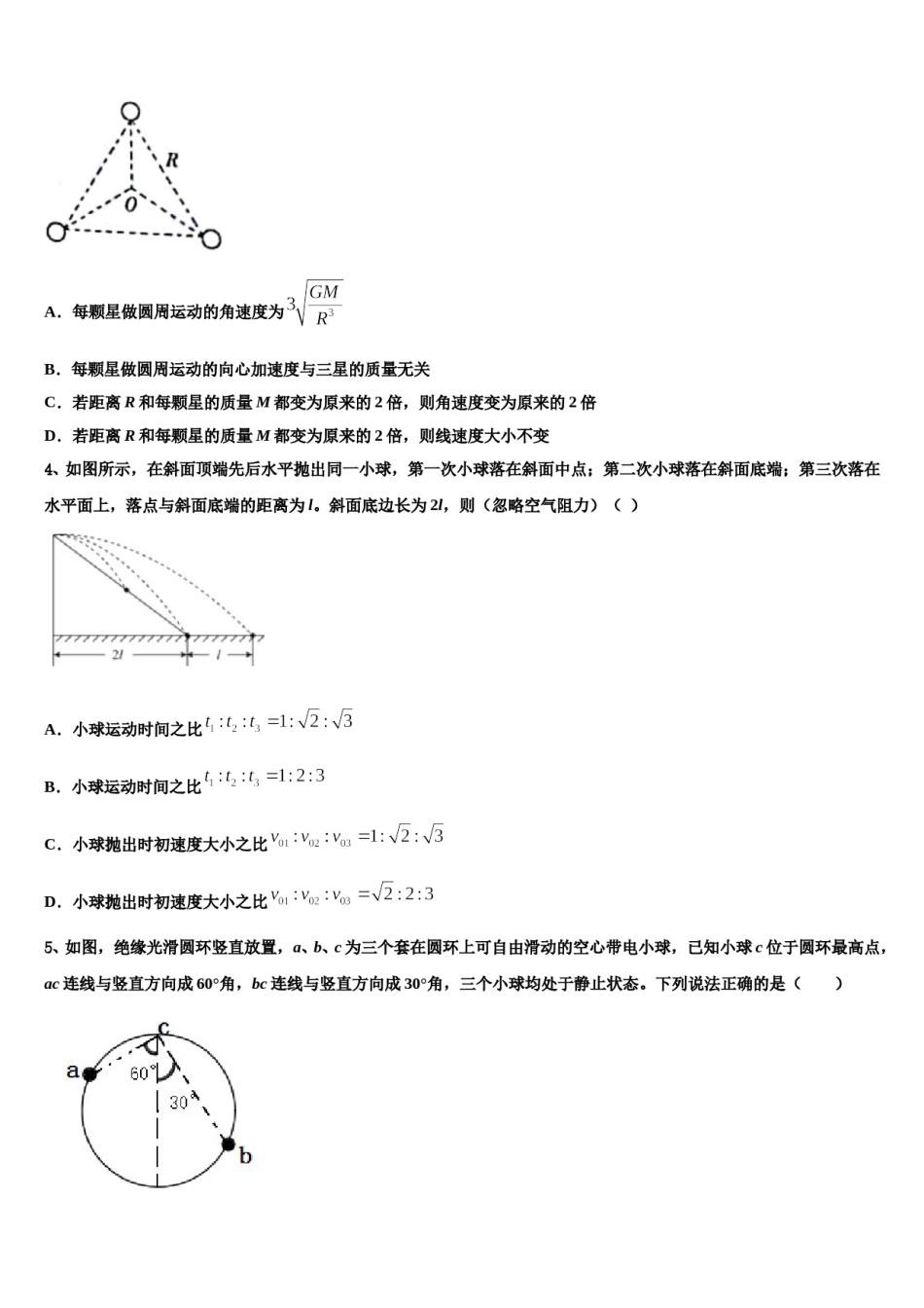 山南市重点中学2024年高三最后一模物理试题含解析.doc_第2页
