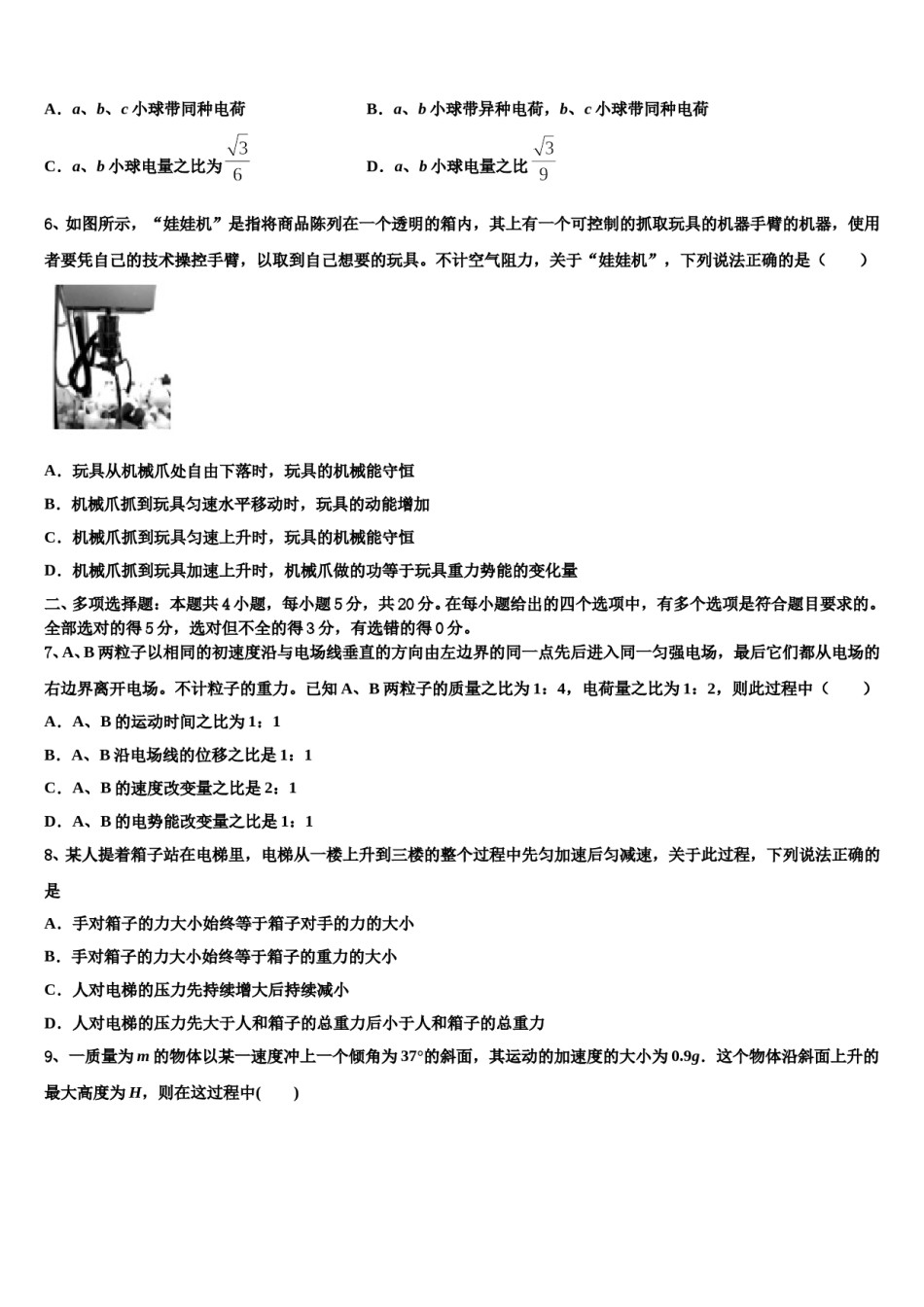 山南市重点中学2024年高三最后一模物理试题含解析.doc_第3页