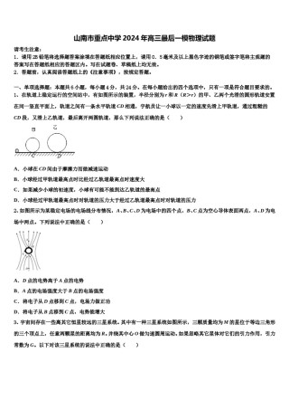山南市重点中学2024年高三最后一模物理试题含解析.doc