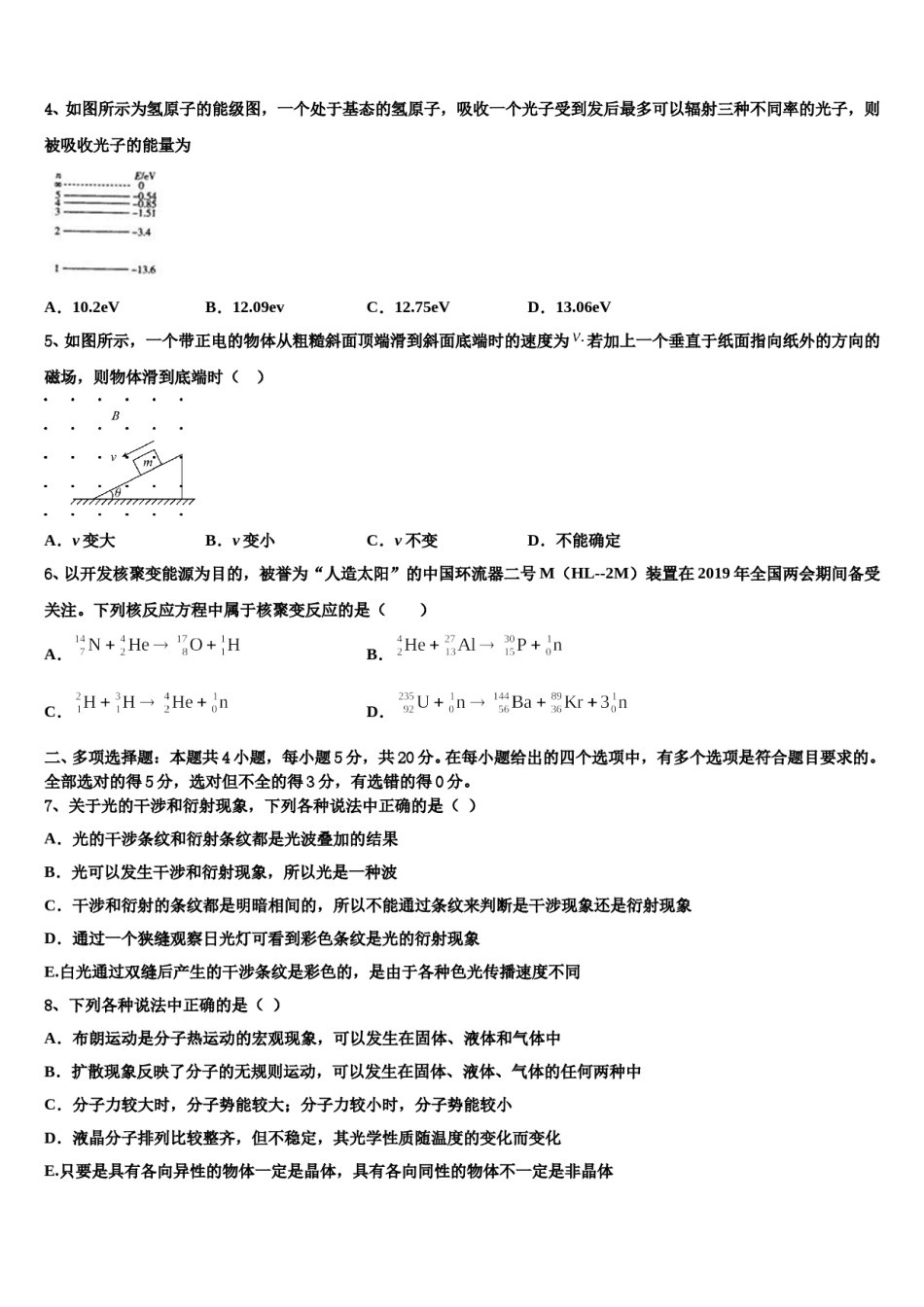 山西大同市第一中学2024年高三第三次模拟考试物理试卷含解析.doc_第2页