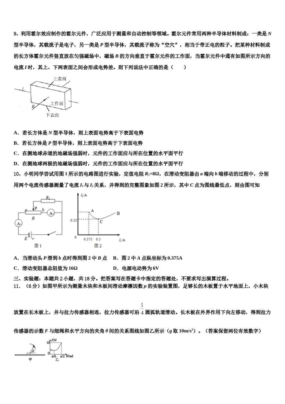 山西大同市第一中学2024年高三第三次模拟考试物理试卷含解析.doc_第3页