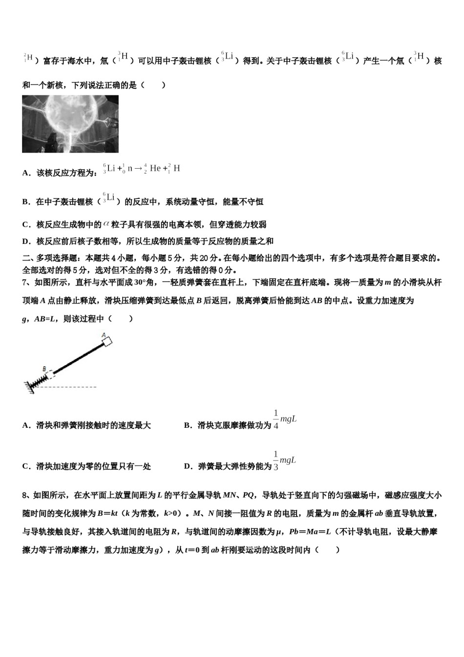 山西大同市第一中学2024年高三第六次模拟考试物理试卷含解析.doc_第3页