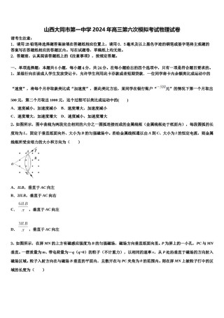 山西大同市第一中学2024年高三第六次模拟考试物理试卷含解析.doc