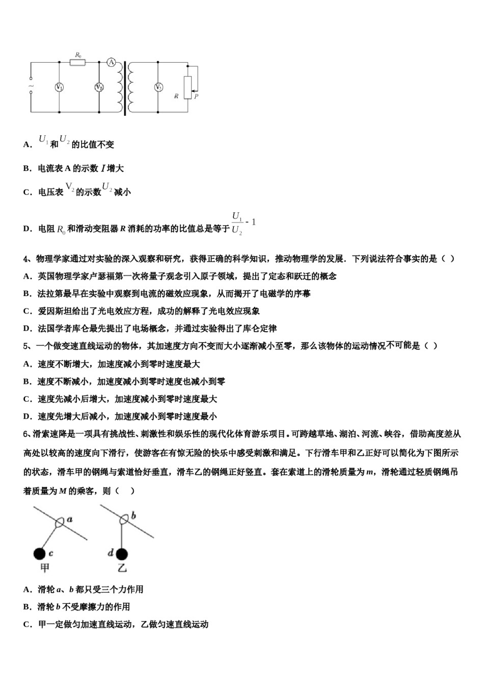 山西大学附属中学2023-2024学年高考考前模拟物理试题含解析.doc_第2页