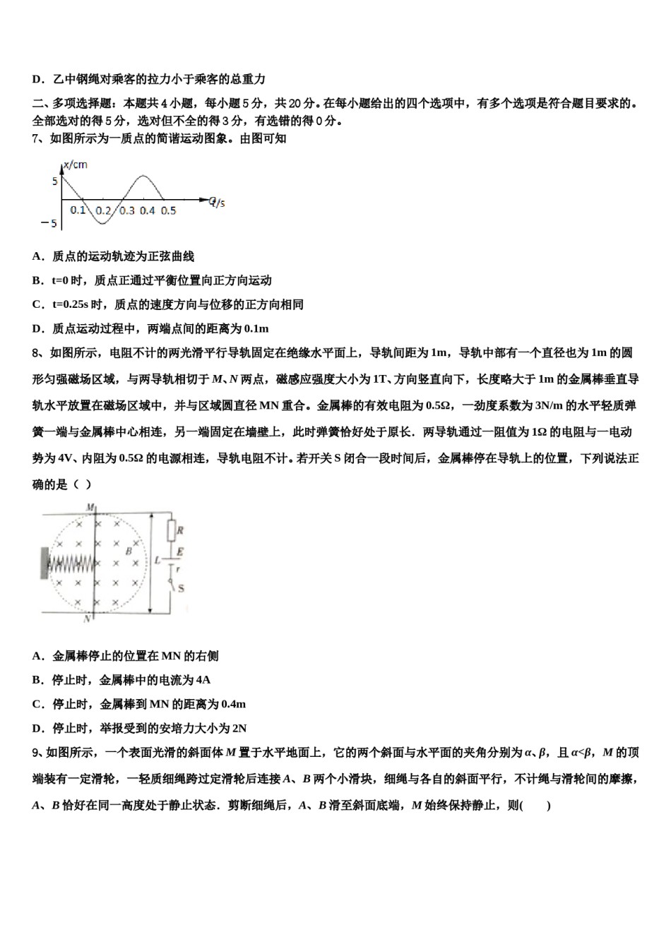 山西大学附属中学2023-2024学年高考考前模拟物理试题含解析.doc_第3页