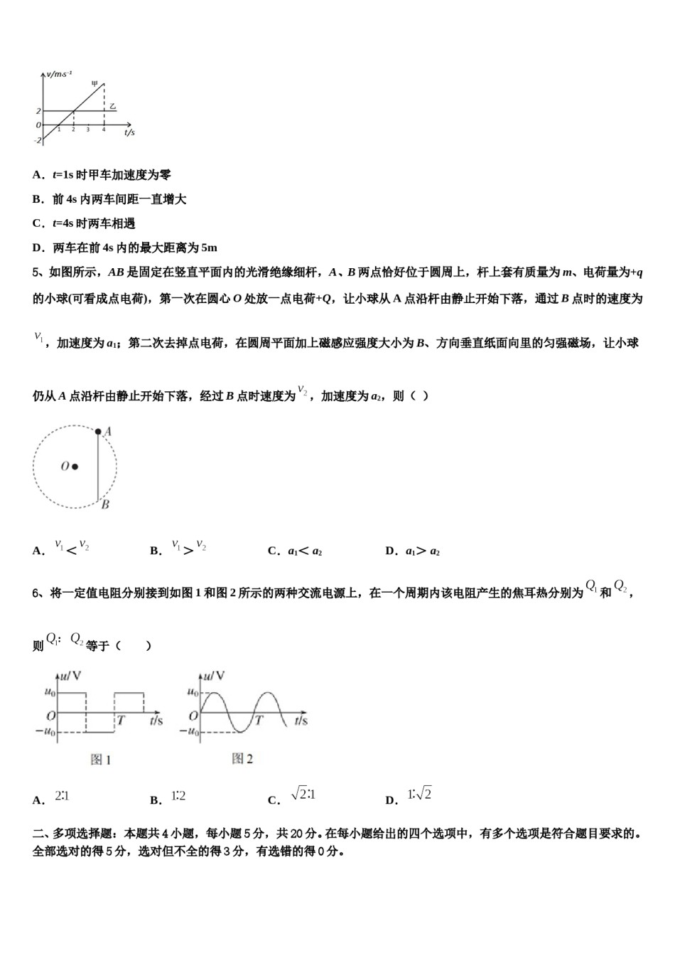 山西太原师范学院附中2024年高三第一次调研测试物理试卷含解析.doc_第2页