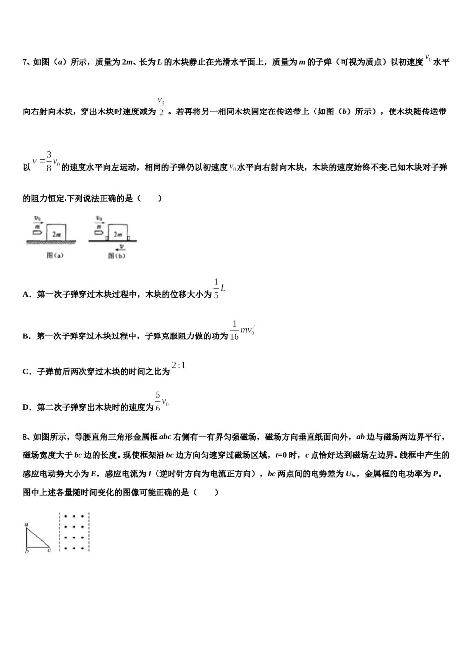 山西太原师范学院附中2024年高三第一次调研测试物理试卷含解析.doc_第3页