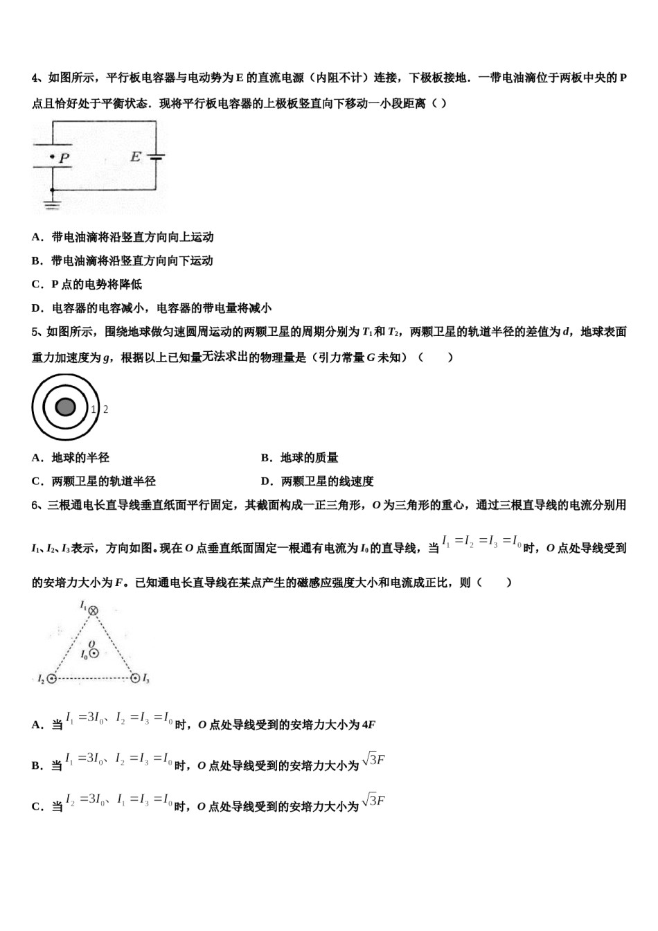 山西平遥县和诚2024年高考物理三模试卷含解析.doc_第2页