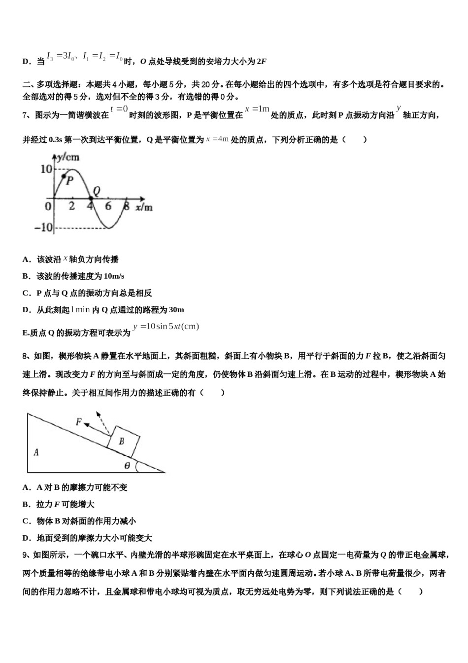 山西平遥县和诚2024年高考物理三模试卷含解析.doc_第3页