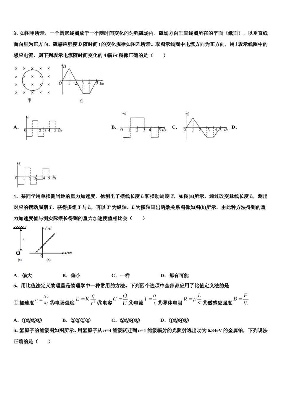 山西省三区八校2024年高考适应性考试物理试卷含解析.doc_第2页