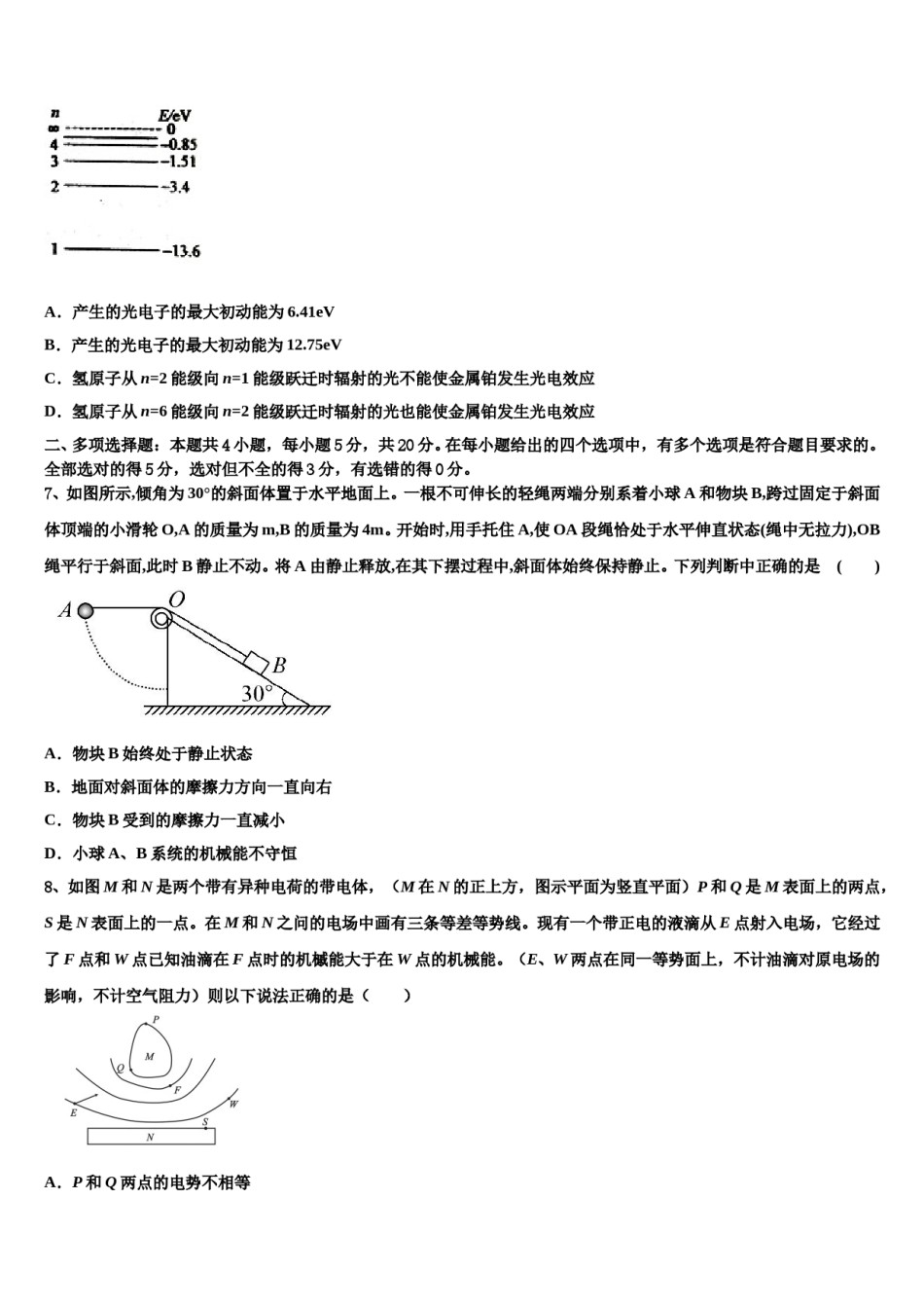 山西省三区八校2024年高考适应性考试物理试卷含解析.doc_第3页