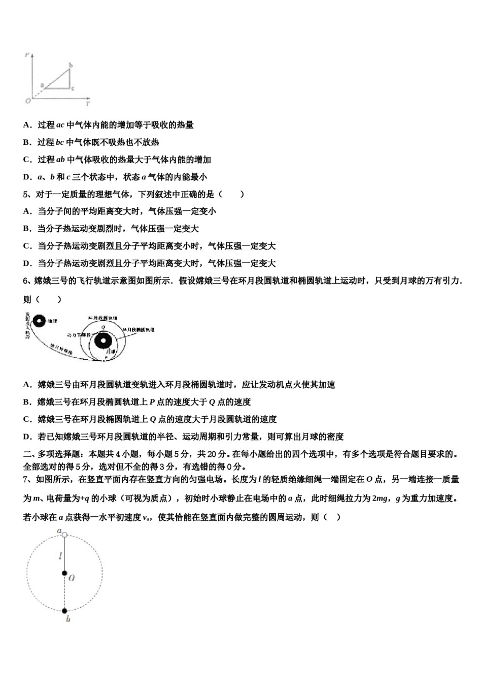 山西省上党联盟2023-2024学年高考全国统考预测密卷物理试卷含解析.doc_第2页