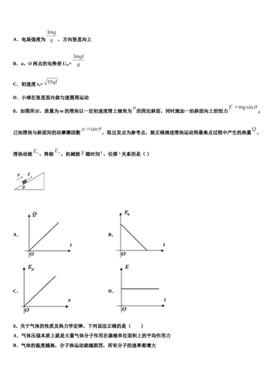 山西省上党联盟2023-2024学年高考全国统考预测密卷物理试卷含解析.doc_第3页