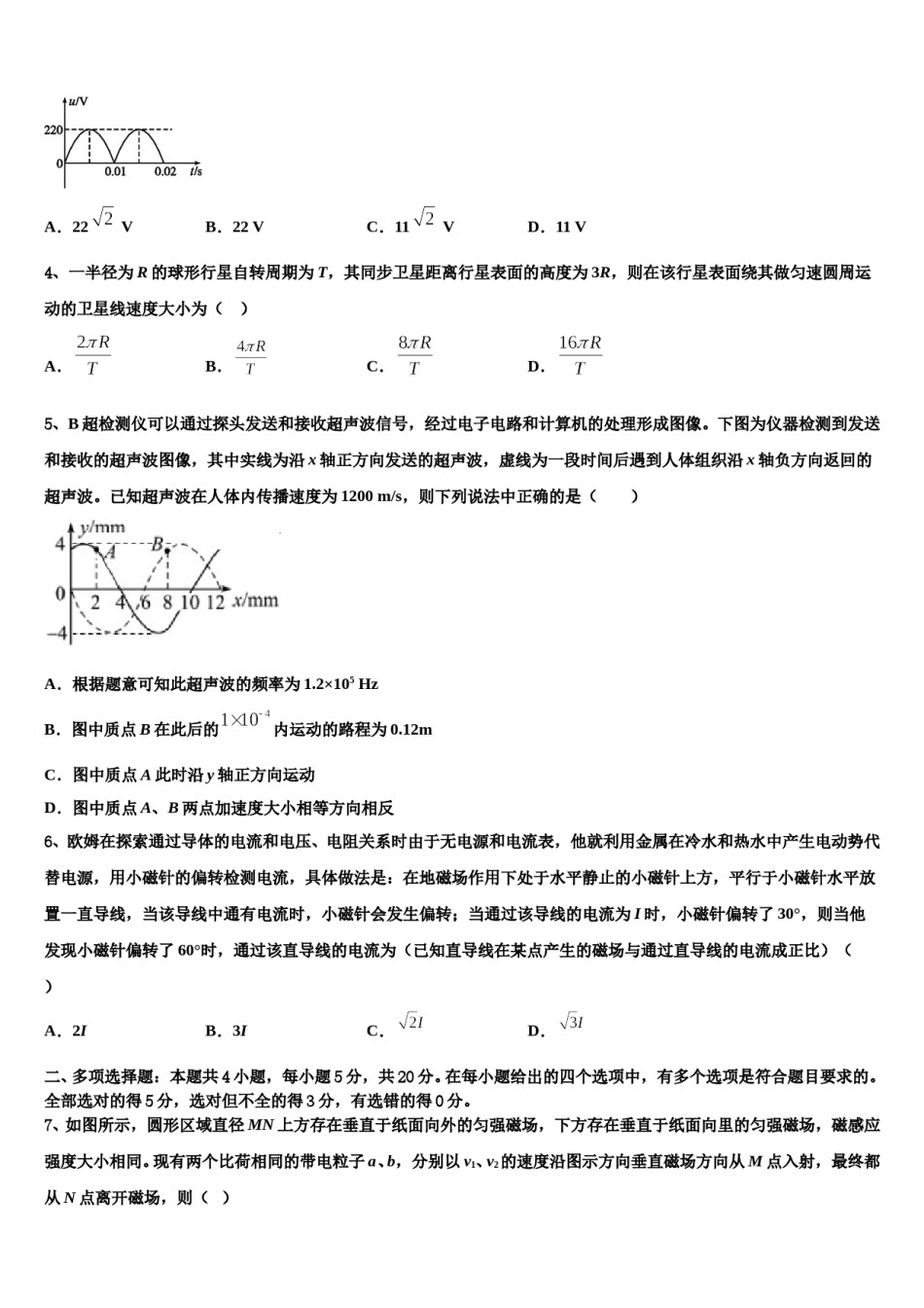 山西省上党联盟2024年高三第二次联考物理试卷含解析.doc_第2页