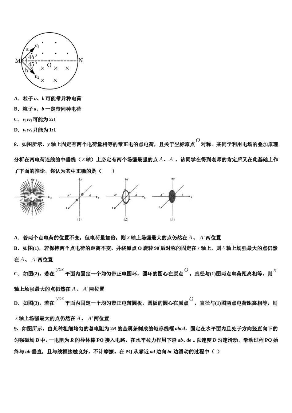 山西省上党联盟2024年高三第二次联考物理试卷含解析.doc_第3页