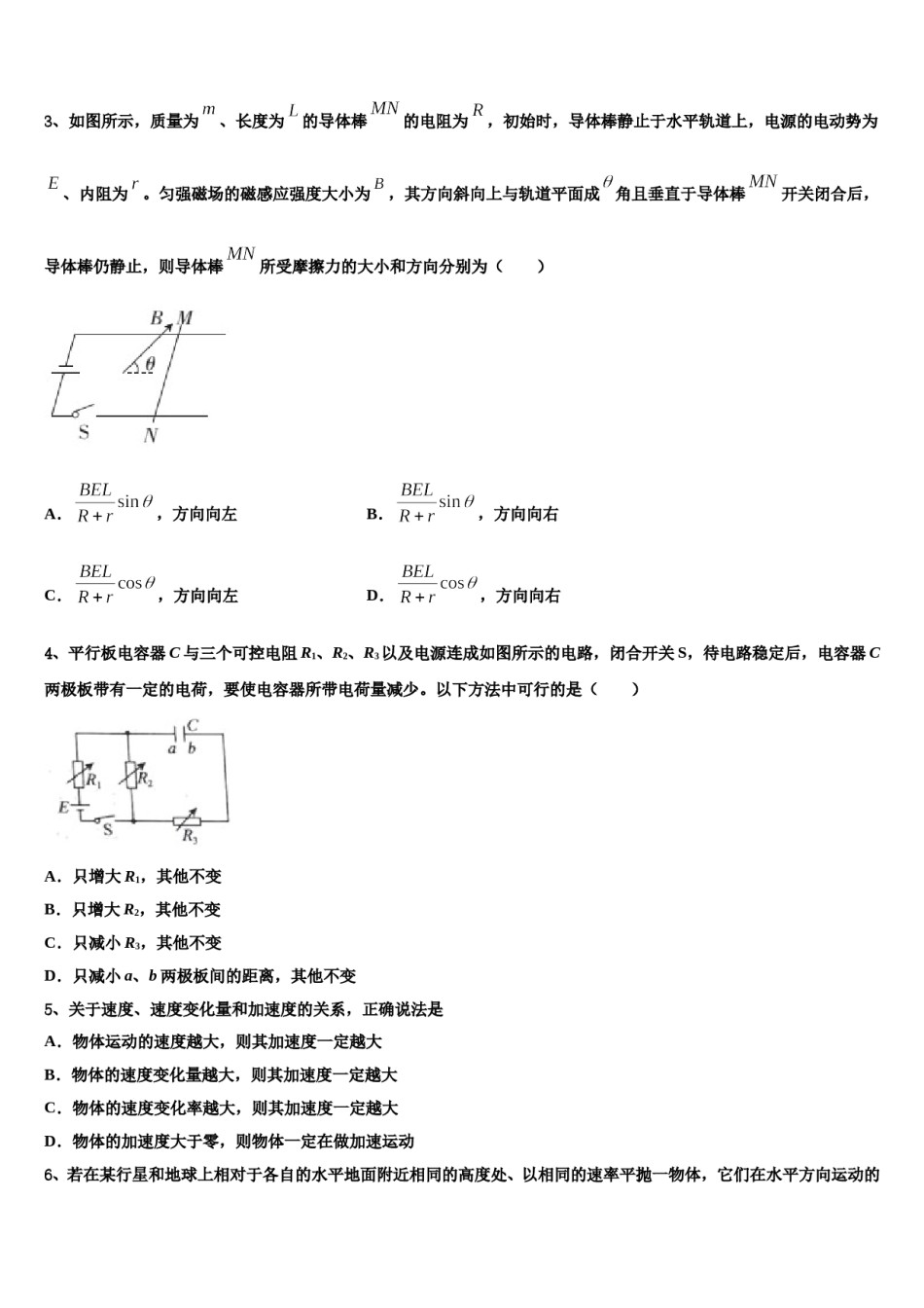 山西省临汾一中2023-2024学年高三（最后冲刺）物理试卷含解析.doc_第2页