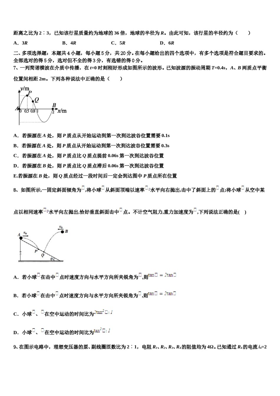 山西省临汾一中2023-2024学年高三（最后冲刺）物理试卷含解析.doc_第3页