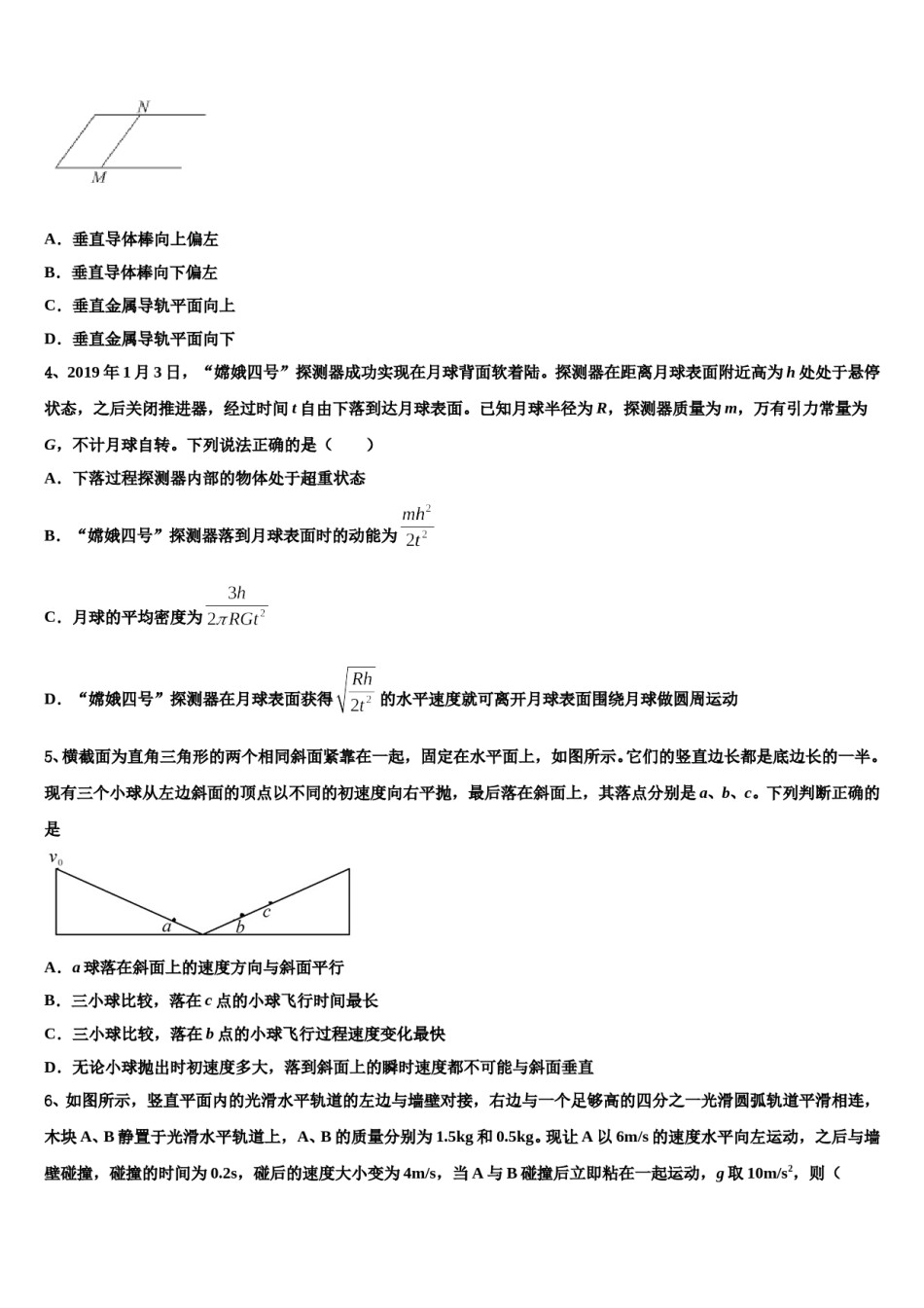 山西省临汾一中、晋城一中、内蒙古鄂尔多斯一中等六校2023-2024学年高考物理押题试卷含解析.doc_第2页