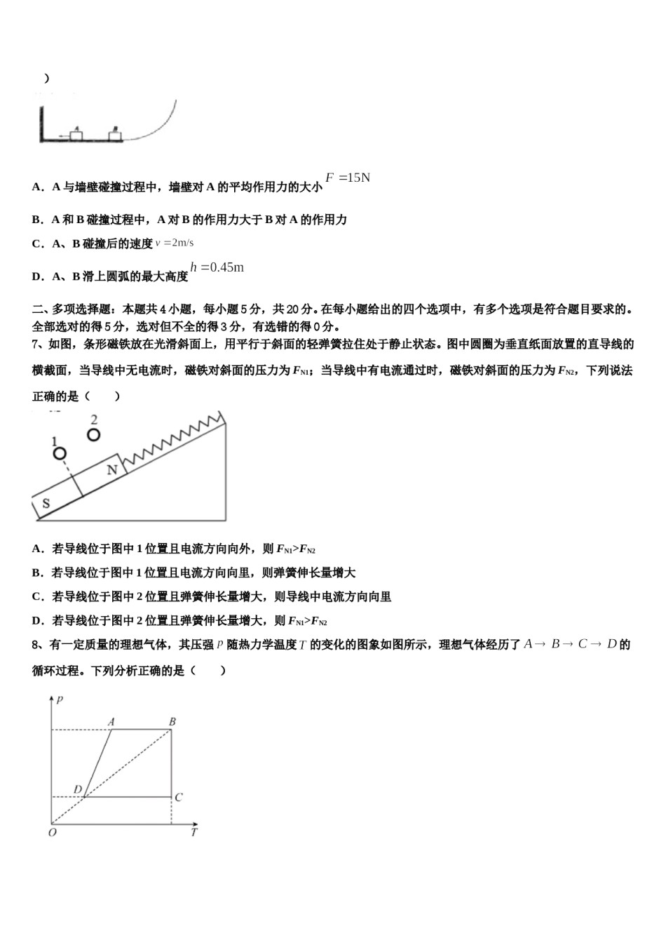 山西省临汾一中、晋城一中、内蒙古鄂尔多斯一中等六校2023-2024学年高考物理押题试卷含解析.doc_第3页