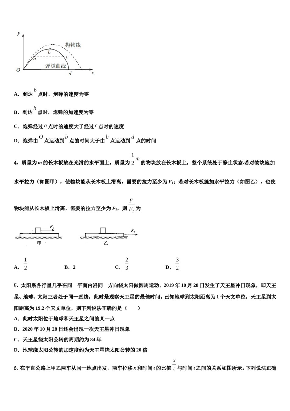 山西省临汾同盛实验中学2023-2024学年高三第二次诊断性检测物理试卷含解析.doc_第2页