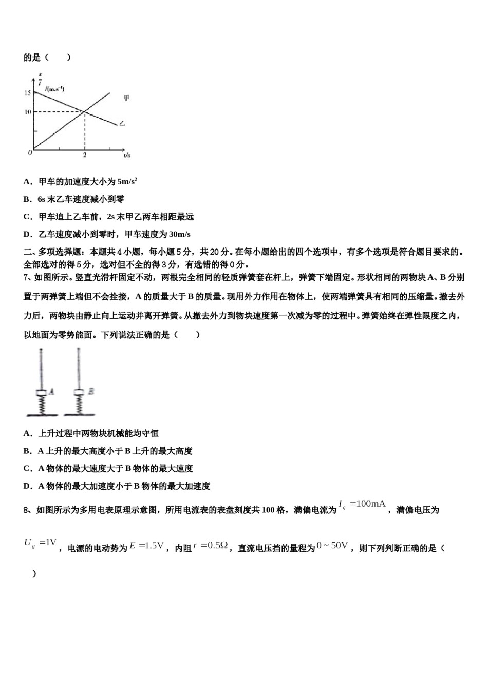 山西省临汾同盛实验中学2023-2024学年高三第二次诊断性检测物理试卷含解析.doc_第3页