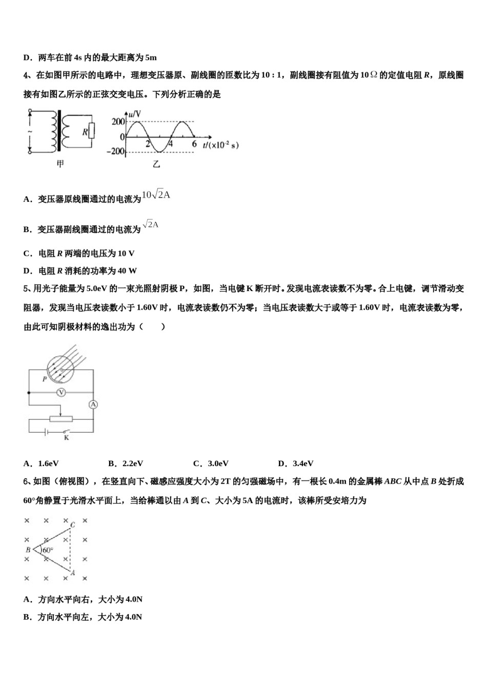 山西省介休市第一中学2023-2024学年高考冲刺押题（最后一卷）物理试卷含解析.doc_第2页