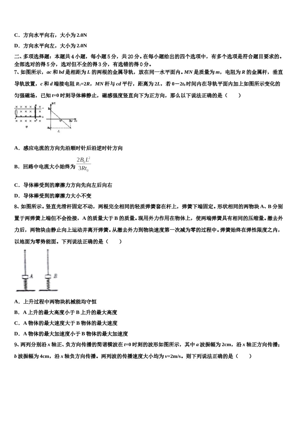 山西省介休市第一中学2023-2024学年高考冲刺押题（最后一卷）物理试卷含解析.doc_第3页