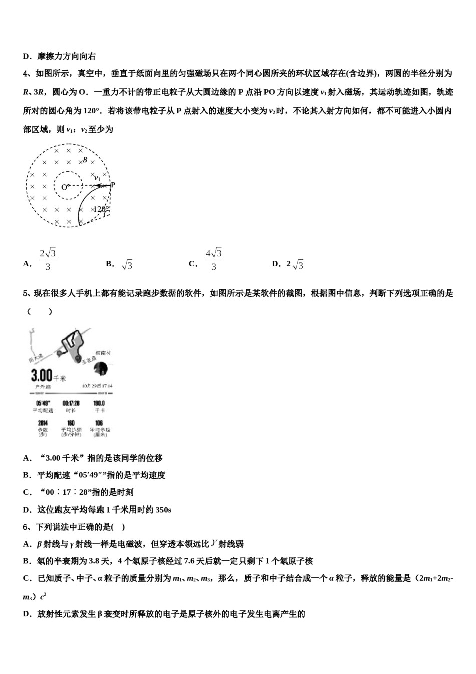 山西省原平市范亭中学2024年高三下学期一模考试物理试题含解析.doc_第2页