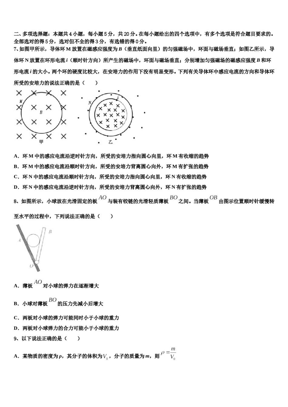 山西省原平市范亭中学2024年高三下学期一模考试物理试题含解析.doc_第3页