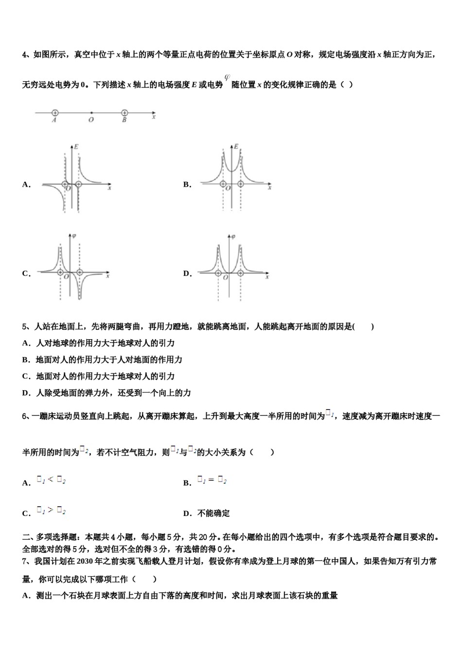 山西省古县等三县八校2024年高三第二次诊断性检测物理试卷含解析.doc_第2页