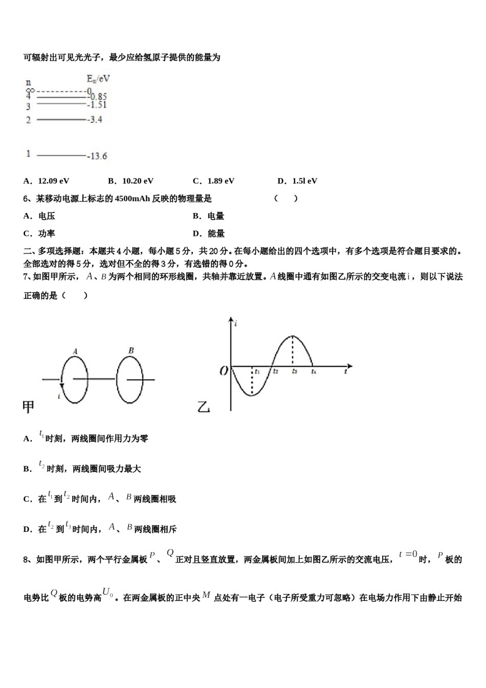 山西省吕梁学院附中2023-2024学年高三下第一次测试物理试题含解析.doc_第2页