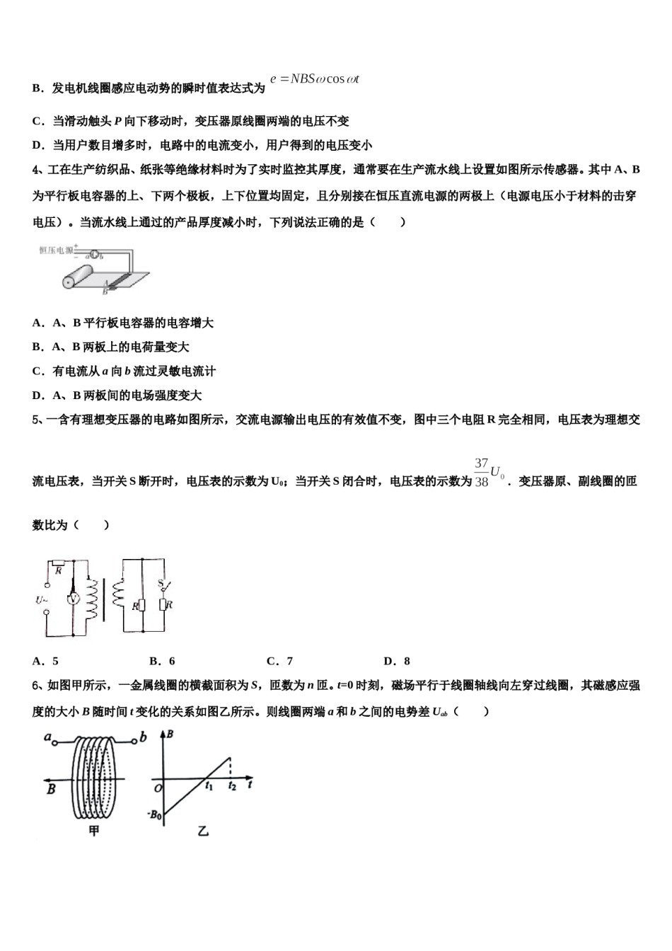 山西省吕梁市泰化中学2023-2024学年高考物理必刷试卷含解析.doc_第2页