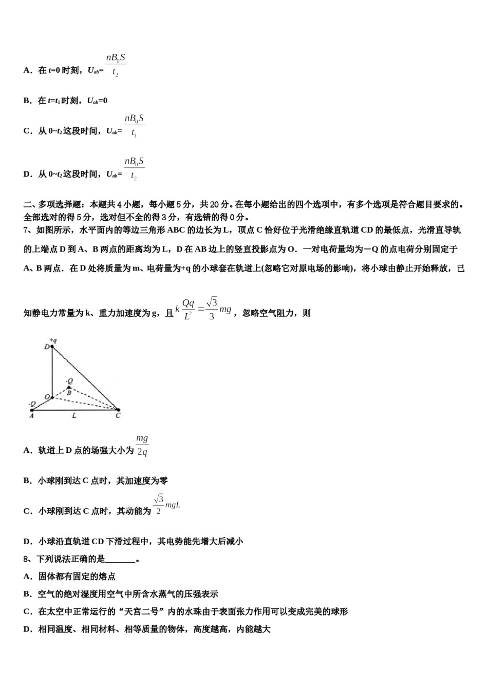 山西省吕梁市泰化中学2023-2024学年高考物理必刷试卷含解析.doc_第3页