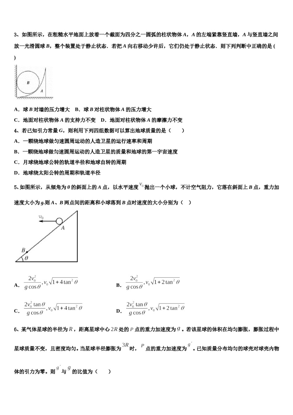 山西省吕梁育星中学2024年高三最后一模物理试题含解析.doc_第2页