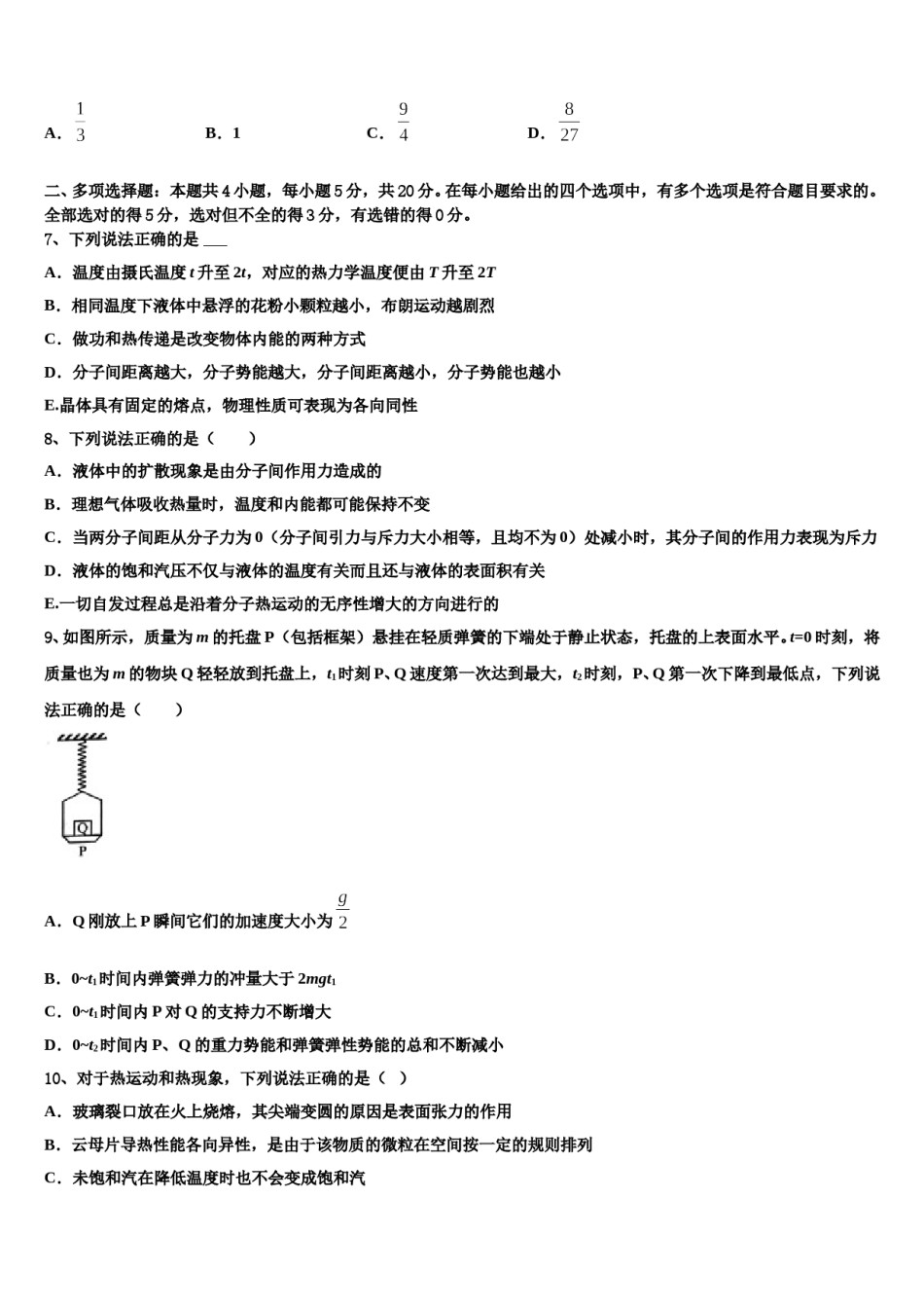 山西省吕梁育星中学2024年高三最后一模物理试题含解析.doc_第3页