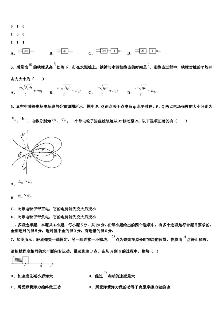 山西省吕梁育星中学2024年高三（最后冲刺）物理试卷含解析.doc_第2页